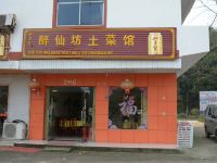 龙虎山龙鑫客栈 - 酒店外部