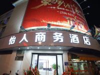 罗源怡人商务宾馆 - 酒店外部