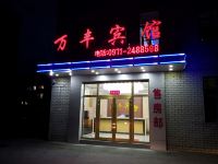 湟源万丰宾馆 - 酒店外部