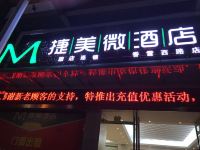 捷美微酒店(郴州香雪西路店) - 酒店外部