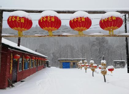 雪谷亮麗家庭旅館