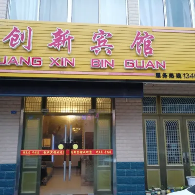 Yancheng Innovative Hotel Hotels near Yancheng Nanyang International Airport