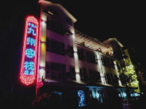 九州连锁主题客栈(仁化田园风光店) - 酒店外部