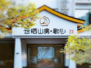 雲棲山房·歇心禪意酒店（張家界國家森林公園武陵源店）