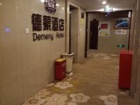 德蒙酒店(重庆红旗河沟嘉州店) - 公共区域