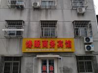钟祥馋眠商务宾馆