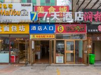 7天连锁酒店(北京沙河地铁站店)