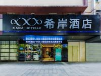 希岸酒店(广州烈士陵园地铁站店)