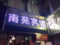 南昌南苑商务宾馆 - 酒店外部