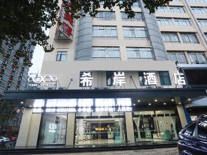 希岸酒店（連雲港墟溝浴場海鮮美食城店）