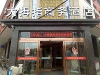 长治大拇指商务酒店 - 酒店外部