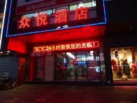 众悦精品酒店(西安钟楼店)