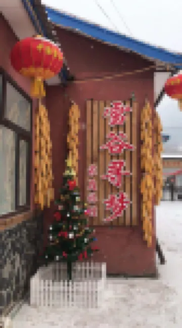 Snow Valley Dreaming Family Inn Hotels near Xuexiang Gouxiongling