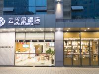 云孚里酒店(成都武侯立交店) - 酒店外部