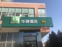 华驿易居酒店(北京黄村店)