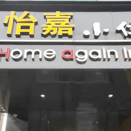 Yijia Smart Hotel (Fengdu Ghost Town)