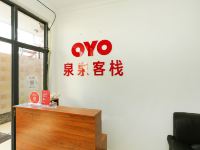 OYO石家庄泉泉客栈 - 公共区域