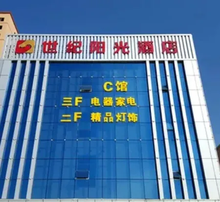 Wushan Century Sunshine Hotel