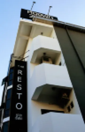 เดอะเร็สโต้