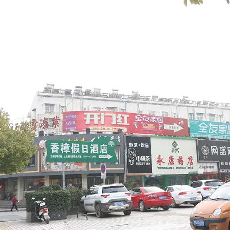 Dangtu Xiangzhang Holiday Hotel