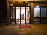 上海过来民宿 - 酒店外部