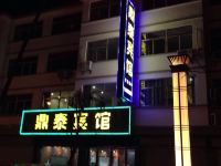 滨海鼎泰宾馆 - 酒店外部