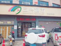 张家界么么哒主题酒店 - 其他