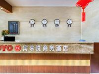 深圳宾来悦商务酒店 - 公共区域