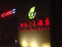 南充新南门大酒店 - 豪华套房