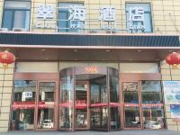 翠海商务酒店(呼和浩特鸿德店)