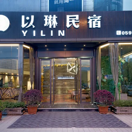 Yilin Hostel Отели рядом с достопримечательностью «The Second Hospital of Wuyishan»