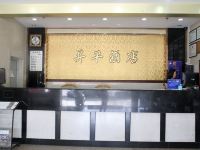 中山升平酒店 - 公共区域