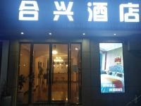 成都合兴商务酒店