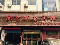 弋阳欣吉商务宾馆 - 酒店外部