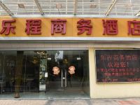 汕头乐程商务酒店 - 酒店外部