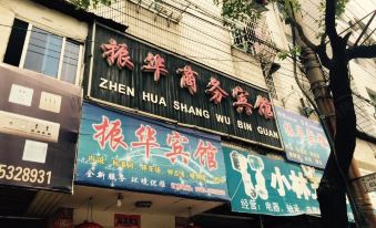 Dexing Zhenhua Business Hotel