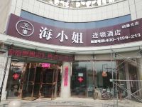 云港海小姐连锁酒店(张家口明德北店) - 酒店外部