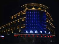 伊宁龙珠商务酒店 - 酒店外部