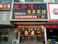 湘潭九华情商务宾馆 - 酒店外部