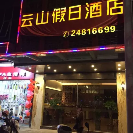 Yunshan Holiday Hostel Отели рядом с достопримечательностью «China Yunding Tourism Zone»