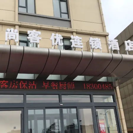 Shankee Hotel (Yishui East First Ring Road)