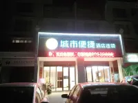 城市便捷酒店（桂林灌陽雲水瑤店）