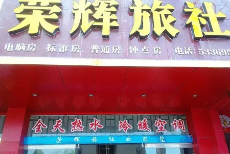 Xingguo Ronghui Travel Service Отели рядом с достопримечательностью «Lianjiang Academy»