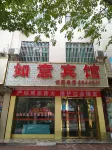尋烏如意賓館