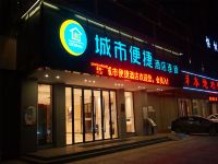 城市便捷酒店(湛江人民大道中鼎盛广场店) - 酒店外部