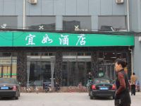 三河宜如酒店