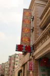 Shell Hotel (Yangzhou Jiangyang Middle Road Hehua Pond) Hotel a Yangzhou
