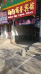 Xiangyang Business Hotel, South Anhui