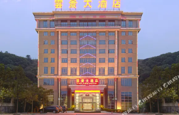 豐順雲景大酒店