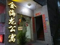 漳平金海龙公寓 - 酒店外部